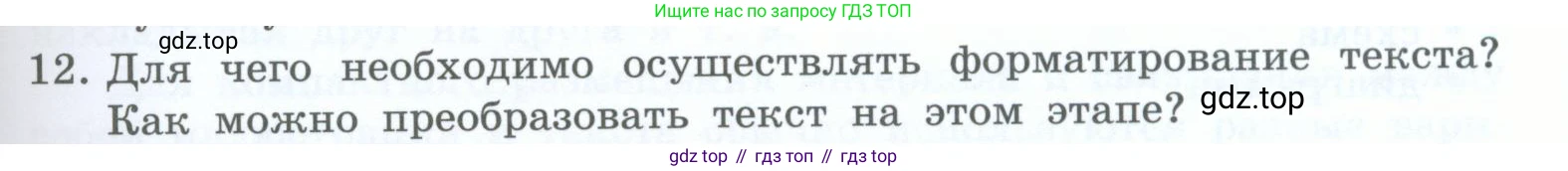Информатика, 5 класс Учебник, авторы: Босова Людмила Леонидовна, Босова Анна Юрьевна, издательство Просвещение, Москва, 2023, страница 73, номер 12, Условие