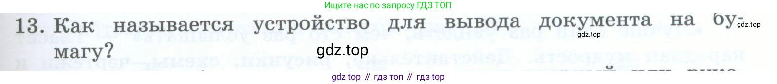 Информатика, 5 класс Учебник, авторы: Босова Людмила Леонидовна, Босова Анна Юрьевна, издательство Просвещение, Москва, 2023, страница 73, номер 13, Условие