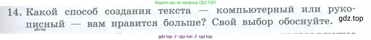 Информатика, 5 класс Учебник, авторы: Босова Людмила Леонидовна, Босова Анна Юрьевна, издательство Просвещение, Москва, 2023, страница 73, номер 14, Условие