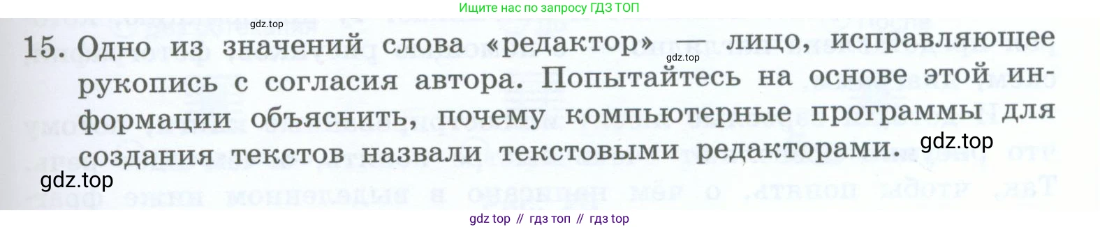 Информатика, 5 класс Учебник, авторы: Босова Людмила Леонидовна, Босова Анна Юрьевна, издательство Просвещение, Москва, 2023, страница 73, номер 15, Условие