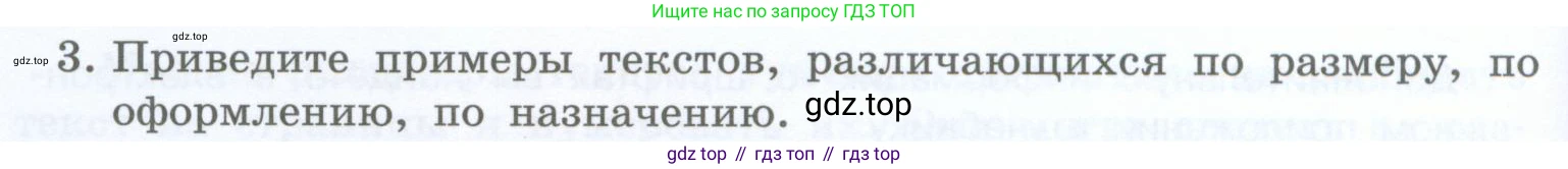 Информатика, 5 класс Учебник, авторы: Босова Людмила Леонидовна, Босова Анна Юрьевна, издательство Просвещение, Москва, 2023, страница 72, номер 3, Условие