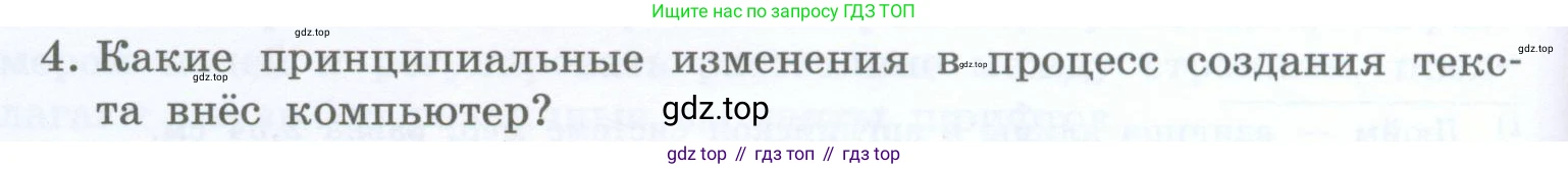 Информатика, 5 класс Учебник, авторы: Босова Людмила Леонидовна, Босова Анна Юрьевна, издательство Просвещение, Москва, 2023, страница 72, номер 4, Условие