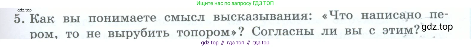 Информатика, 5 класс Учебник, авторы: Босова Людмила Леонидовна, Босова Анна Юрьевна, издательство Просвещение, Москва, 2023, страница 73, номер 5, Условие
