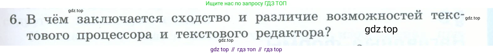 Информатика, 5 класс Учебник, авторы: Босова Людмила Леонидовна, Босова Анна Юрьевна, издательство Просвещение, Москва, 2023, страница 73, номер 6, Условие