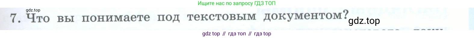 Информатика, 5 класс Учебник, авторы: Босова Людмила Леонидовна, Босова Анна Юрьевна, издательство Просвещение, Москва, 2023, страница 73, номер 7, Условие