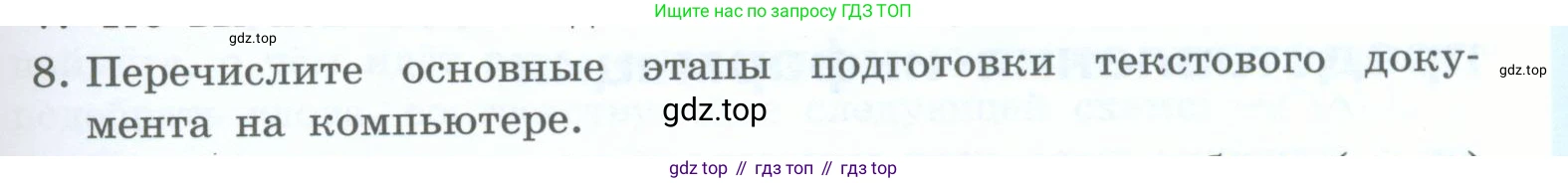 Информатика, 5 класс Учебник, авторы: Босова Людмила Леонидовна, Босова Анна Юрьевна, издательство Просвещение, Москва, 2023, страница 73, номер 8, Условие