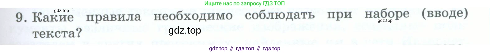 Информатика, 5 класс Учебник, авторы: Босова Людмила Леонидовна, Босова Анна Юрьевна, издательство Просвещение, Москва, 2023, страница 73, номер 9, Условие