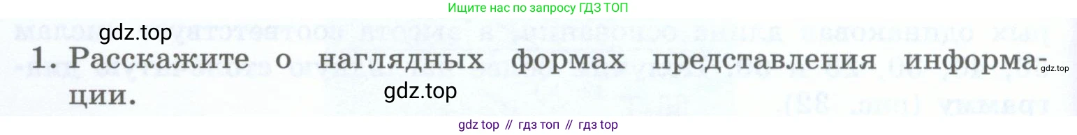 Информатика, 5 класс Учебник, авторы: Босова Людмила Леонидовна, Босова Анна Юрьевна, издательство Просвещение, Москва, 2023, страница 78, номер 1, Условие