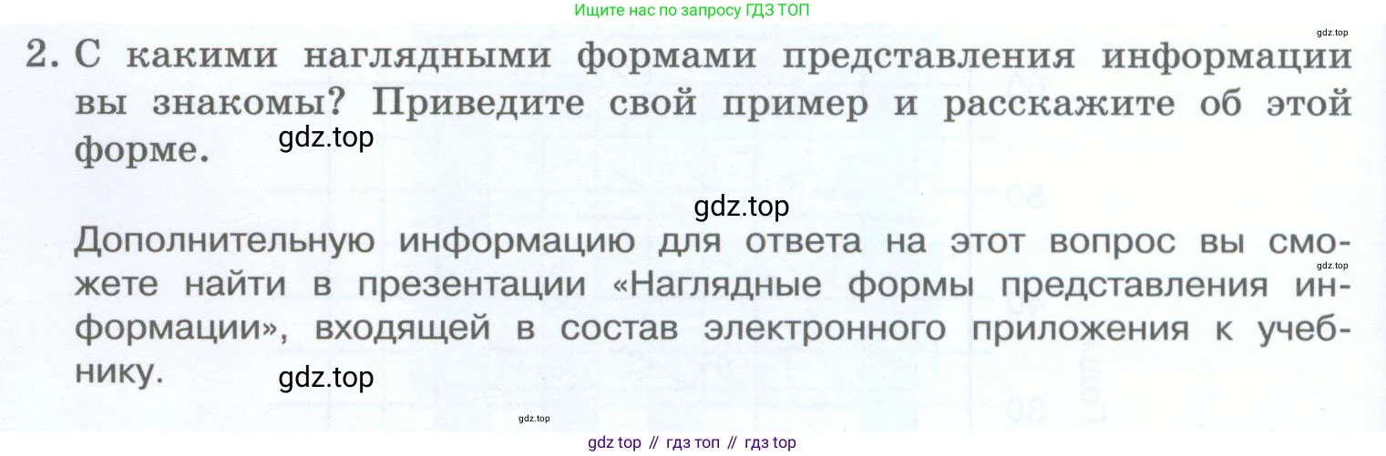 Информатика, 5 класс Учебник, авторы: Босова Людмила Леонидовна, Босова Анна Юрьевна, издательство Просвещение, Москва, 2023, страница 78, номер 2, Условие
