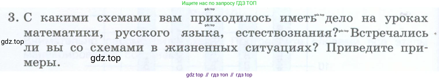 Информатика, 5 класс Учебник, авторы: Босова Людмила Леонидовна, Босова Анна Юрьевна, издательство Просвещение, Москва, 2023, страница 78, номер 3, Условие