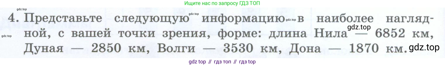 Информатика, 5 класс Учебник, авторы: Босова Людмила Леонидовна, Босова Анна Юрьевна, издательство Просвещение, Москва, 2023, страница 78, номер 4, Условие