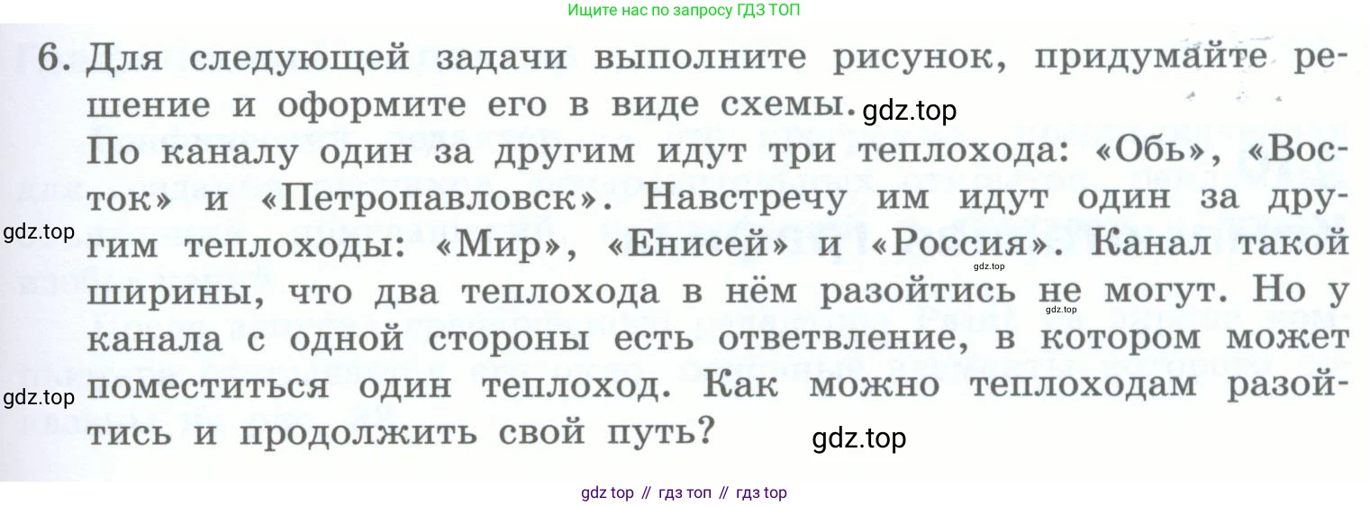 Информатика, 5 класс Учебник, авторы: Босова Людмила Леонидовна, Босова Анна Юрьевна, издательство Просвещение, Москва, 2023, страница 79, номер 6, Условие