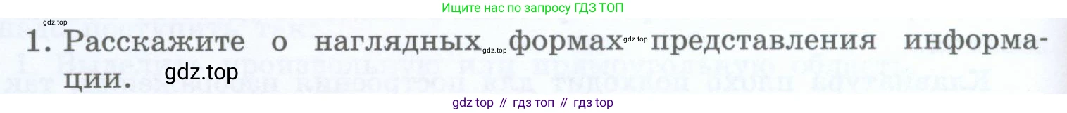 Информатика, 5 класс Учебник, авторы: Босова Людмила Леонидовна, Босова Анна Юрьевна, издательство Просвещение, Москва, 2023, страница 88, номер 1, Условие
