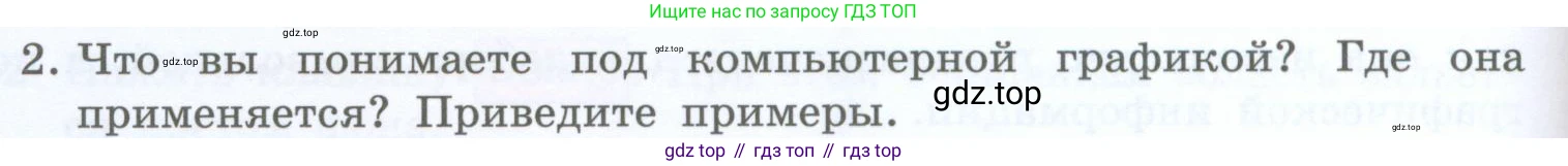 Информатика, 5 класс Учебник, авторы: Босова Людмила Леонидовна, Босова Анна Юрьевна, издательство Просвещение, Москва, 2023, страница 88, номер 2, Условие