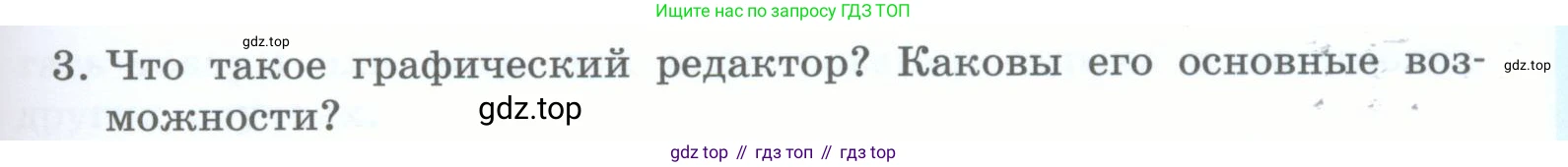 Информатика, 5 класс Учебник, авторы: Босова Людмила Леонидовна, Босова Анна Юрьевна, издательство Просвещение, Москва, 2023, страница 89, номер 3, Условие