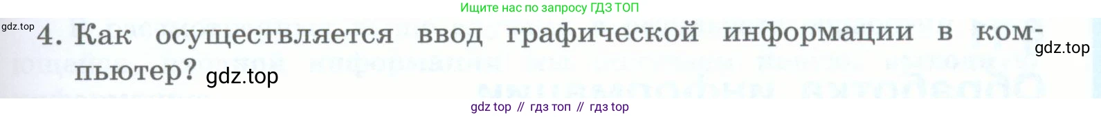 Информатика, 5 класс Учебник, авторы: Босова Людмила Леонидовна, Босова Анна Юрьевна, издательство Просвещение, Москва, 2023, страница 89, номер 4, Условие