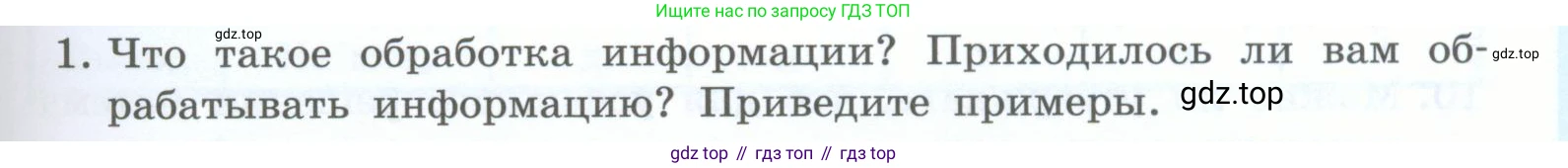 Информатика, 5 класс Учебник, авторы: Босова Людмила Леонидовна, Босова Анна Юрьевна, издательство Просвещение, Москва, 2023, страница 99, номер 1, Условие