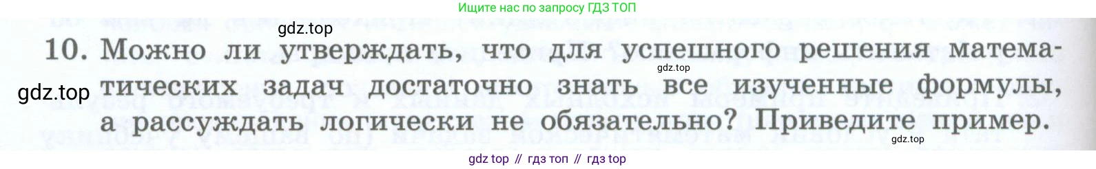 Информатика, 5 класс Учебник, авторы: Босова Людмила Леонидовна, Босова Анна Юрьевна, издательство Просвещение, Москва, 2023, страница 100, номер 10, Условие