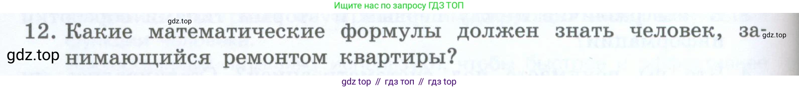 Информатика, 5 класс Учебник, авторы: Босова Людмила Леонидовна, Босова Анна Юрьевна, издательство Просвещение, Москва, 2023, страница 100, номер 12, Условие