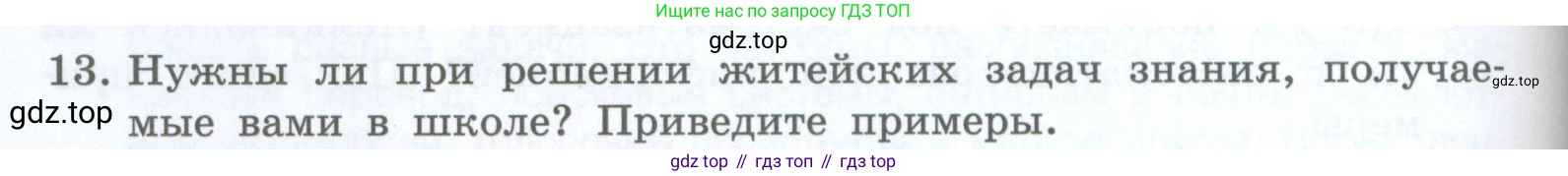 Информатика, 5 класс Учебник, авторы: Босова Людмила Леонидовна, Босова Анна Юрьевна, издательство Просвещение, Москва, 2023, страница 100, номер 13, Условие