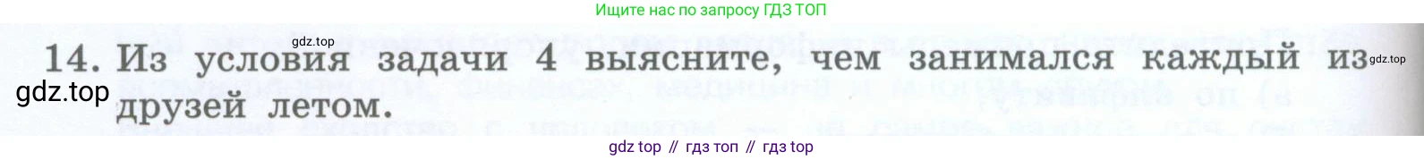 Информатика, 5 класс Учебник, авторы: Босова Людмила Леонидовна, Босова Анна Юрьевна, издательство Просвещение, Москва, 2023, страница 100, номер 14, Условие