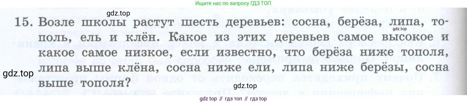 Информатика, 5 класс Учебник, авторы: Босова Людмила Леонидовна, Босова Анна Юрьевна, издательство Просвещение, Москва, 2023, страница 100, номер 15, Условие