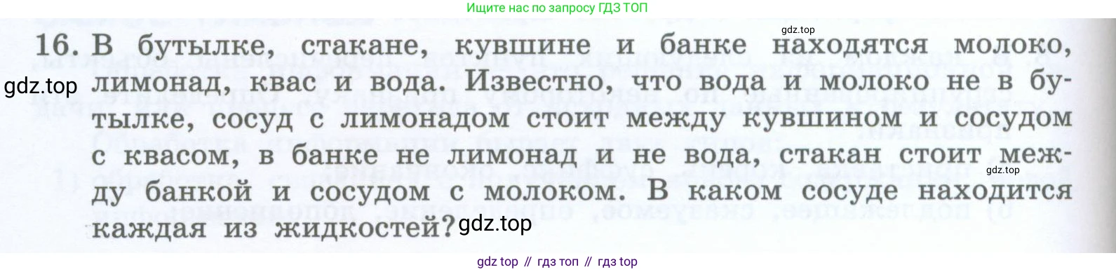 Информатика, 5 класс Учебник, авторы: Босова Людмила Леонидовна, Босова Анна Юрьевна, издательство Просвещение, Москва, 2023, страница 100, номер 16, Условие