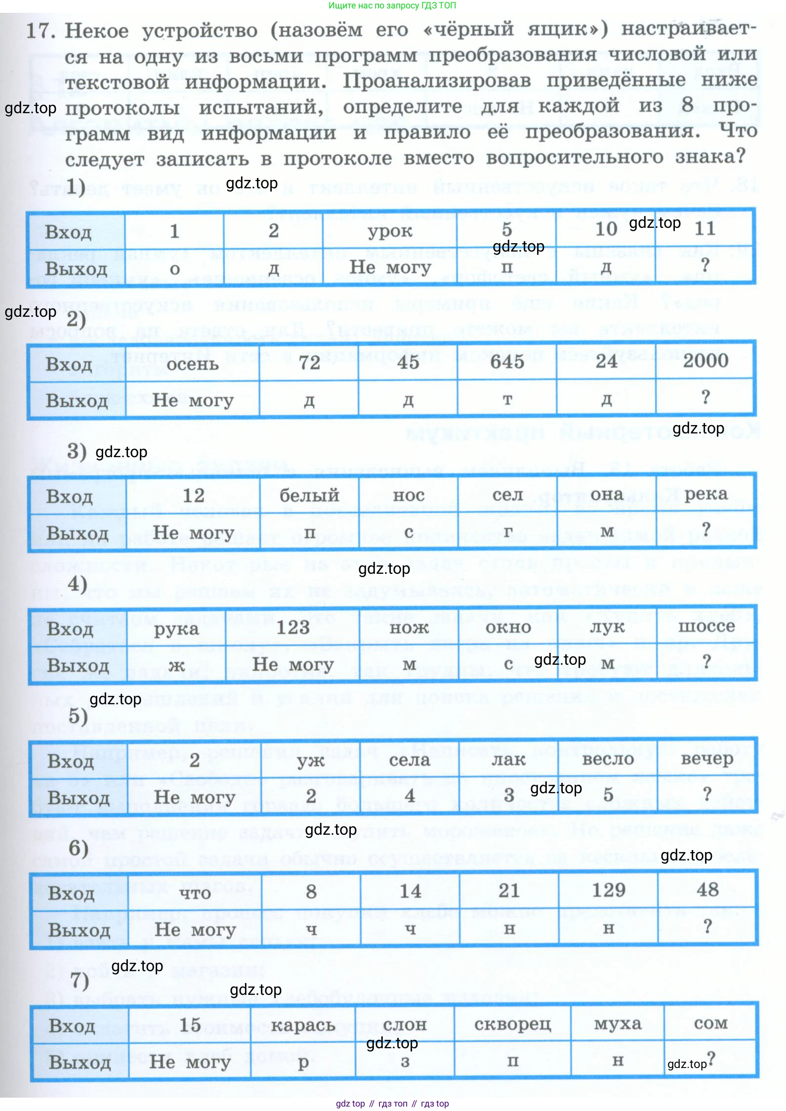 Информатика, 5 класс Учебник, авторы: Босова Людмила Леонидовна, Босова Анна Юрьевна, издательство Просвещение, Москва, 2023, страница 101, номер 17, Условие