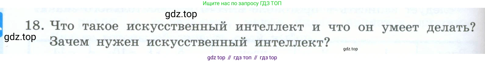 Информатика, 5 класс Учебник, авторы: Босова Людмила Леонидовна, Босова Анна Юрьевна, издательство Просвещение, Москва, 2023, страница 102, номер 18, Условие