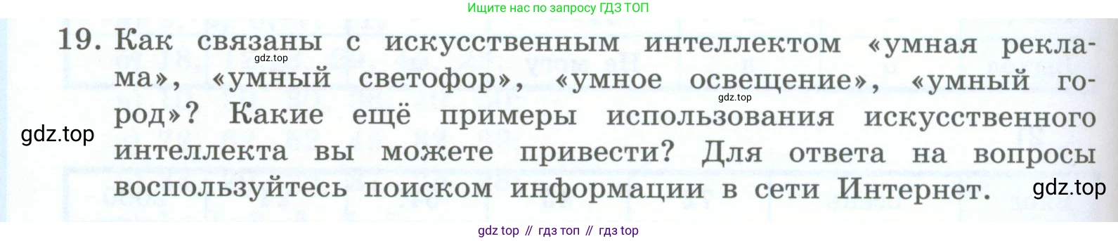 Информатика, 5 класс Учебник, авторы: Босова Людмила Леонидовна, Босова Анна Юрьевна, издательство Просвещение, Москва, 2023, страница 102, номер 19, Условие