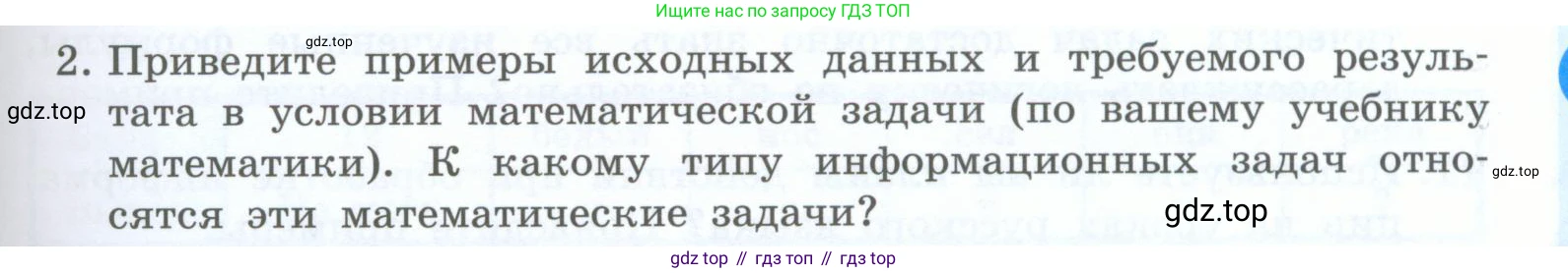 Информатика, 5 класс Учебник, авторы: Босова Людмила Леонидовна, Босова Анна Юрьевна, издательство Просвещение, Москва, 2023, страница 99, номер 2, Условие