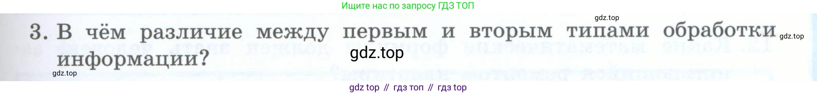 Информатика, 5 класс Учебник, авторы: Босова Людмила Леонидовна, Босова Анна Юрьевна, издательство Просвещение, Москва, 2023, страница 99, номер 3, Условие