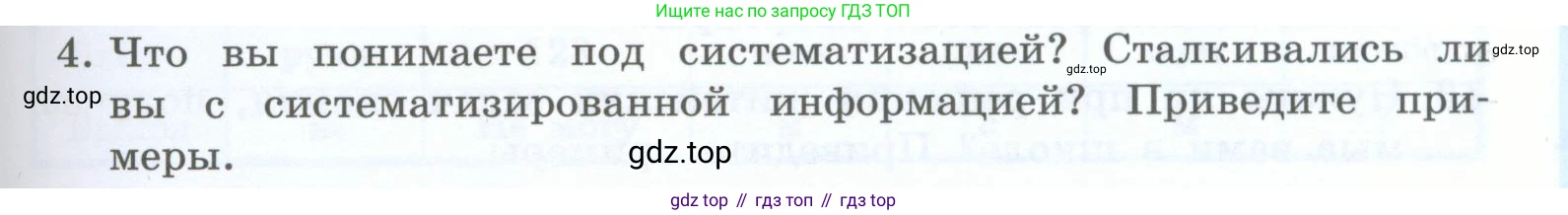 Информатика, 5 класс Учебник, авторы: Босова Людмила Леонидовна, Босова Анна Юрьевна, издательство Просвещение, Москва, 2023, страница 99, номер 4, Условие