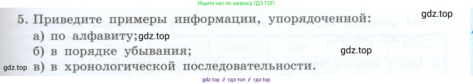 Информатика, 5 класс Учебник, авторы: Босова Людмила Леонидовна, Босова Анна Юрьевна, издательство Просвещение, Москва, 2023, страница 99, номер 5, Условие