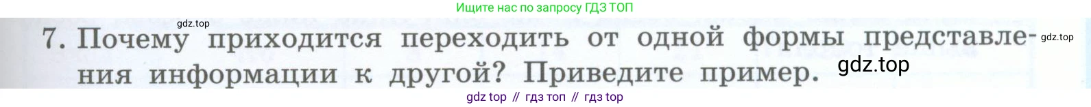 Информатика, 5 класс Учебник, авторы: Босова Людмила Леонидовна, Босова Анна Юрьевна, издательство Просвещение, Москва, 2023, страница 99, номер 7, Условие