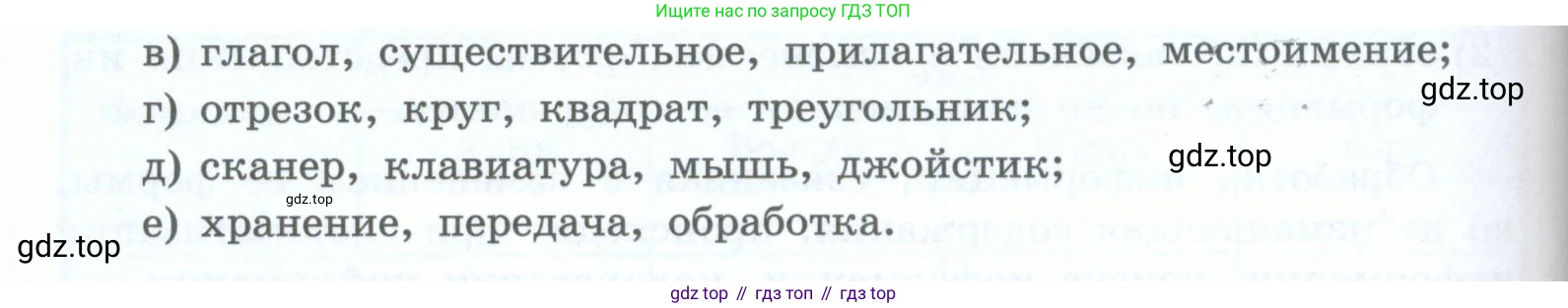Информатика, 5 класс Учебник, авторы: Босова Людмила Леонидовна, Босова Анна Юрьевна, издательство Просвещение, Москва, 2023, страница 99, номер 8, Условие (продолжение 2)