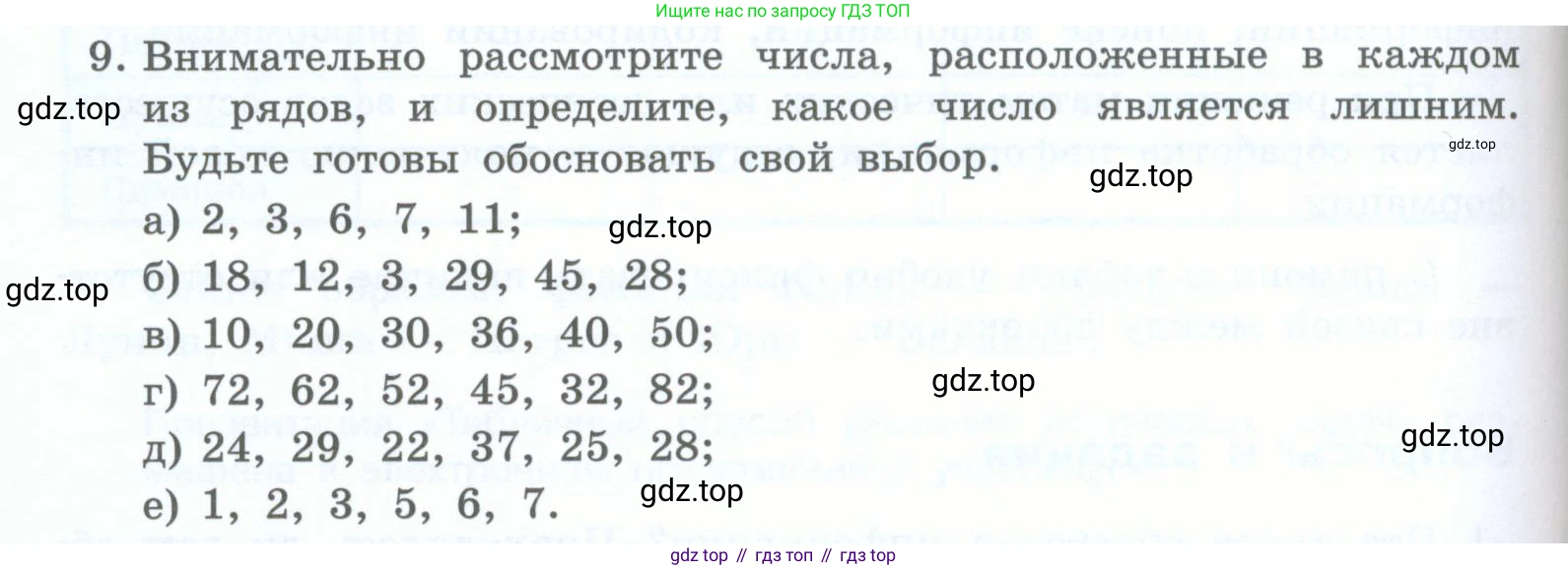 Информатика, 5 класс Учебник, авторы: Босова Людмила Леонидовна, Босова Анна Юрьевна, издательство Просвещение, Москва, 2023, страница 100, номер 9, Условие