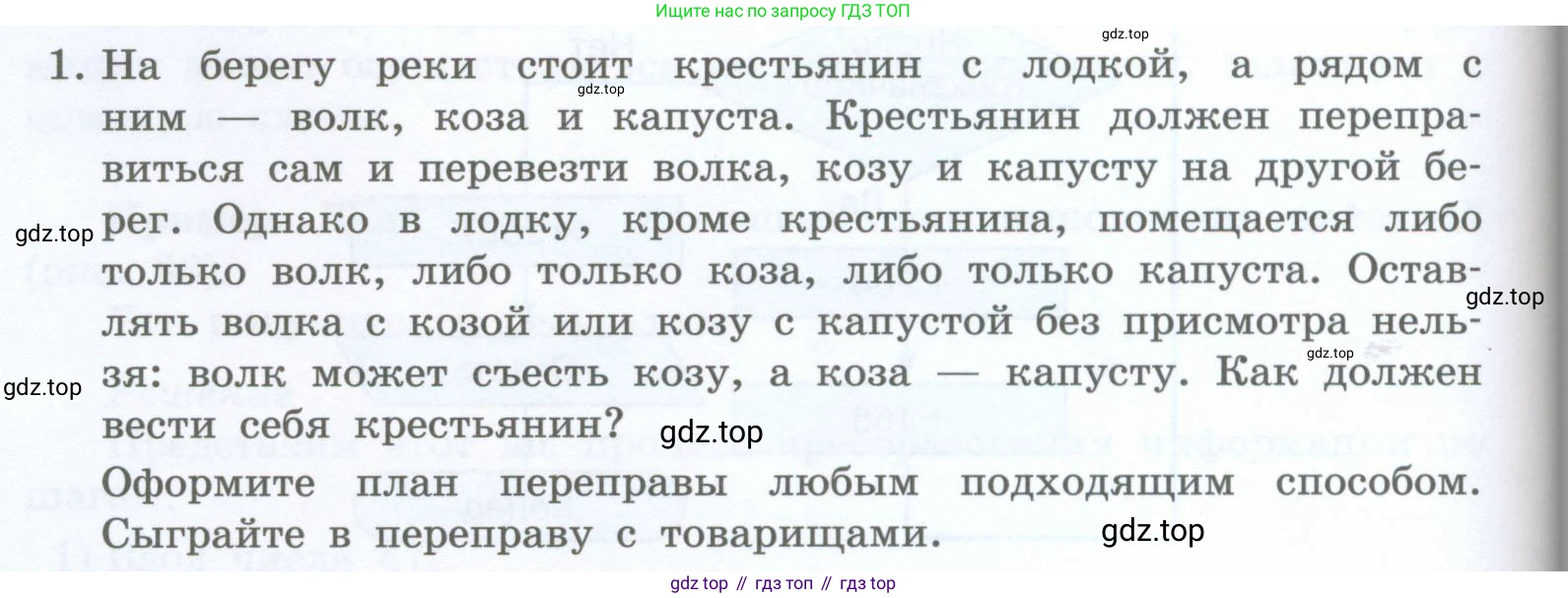 Информатика, 5 класс Учебник, авторы: Босова Людмила Леонидовна, Босова Анна Юрьевна, издательство Просвещение, Москва, 2023, страница 110, номер 1, Условие