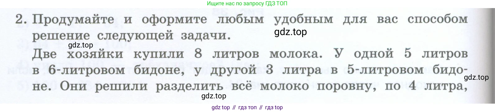 Информатика, 5 класс Учебник, авторы: Босова Людмила Леонидовна, Босова Анна Юрьевна, издательство Просвещение, Москва, 2023, страница 110, номер 2, Условие