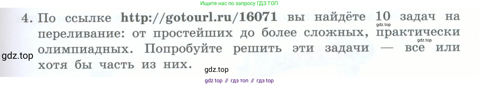Информатика, 5 класс Учебник, авторы: Босова Людмила Леонидовна, Босова Анна Юрьевна, издательство Просвещение, Москва, 2023, страница 111, номер 4, Условие