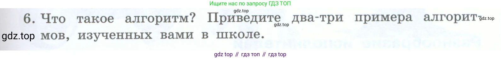 Информатика, 5 класс Учебник, авторы: Босова Людмила Леонидовна, Босова Анна Юрьевна, издательство Просвещение, Москва, 2023, страница 111, номер 6, Условие