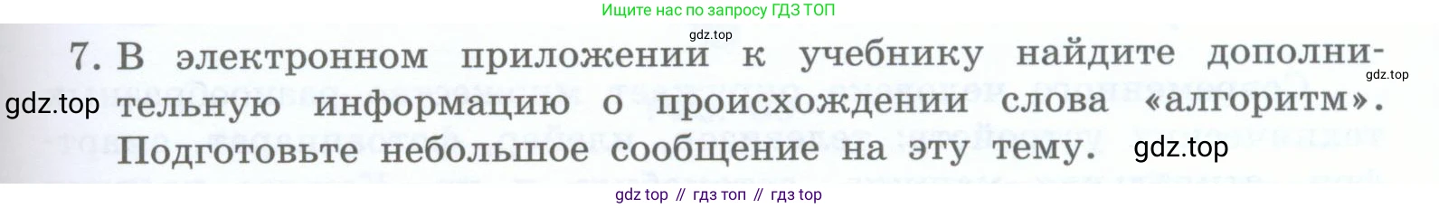 Информатика, 5 класс Учебник, авторы: Босова Людмила Леонидовна, Босова Анна Юрьевна, издательство Просвещение, Москва, 2023, страница 111, номер 7, Условие