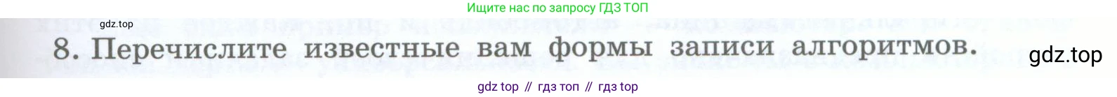 Информатика, 5 класс Учебник, авторы: Босова Людмила Леонидовна, Босова Анна Юрьевна, издательство Просвещение, Москва, 2023, страница 111, номер 8, Условие