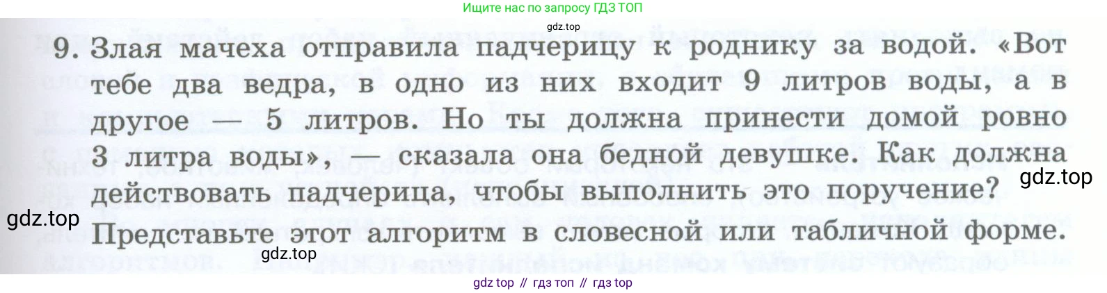 Информатика, 5 класс Учебник, авторы: Босова Людмила Леонидовна, Босова Анна Юрьевна, издательство Просвещение, Москва, 2023, страница 111, номер 9, Условие
