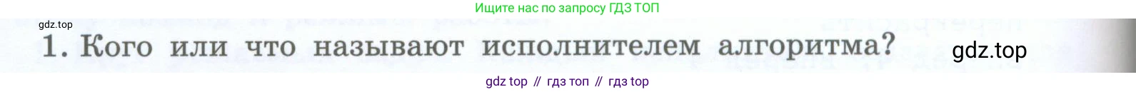 Информатика, 5 класс Учебник, авторы: Босова Людмила Леонидовна, Босова Анна Юрьевна, издательство Просвещение, Москва, 2023, страница 116, номер 1, Условие