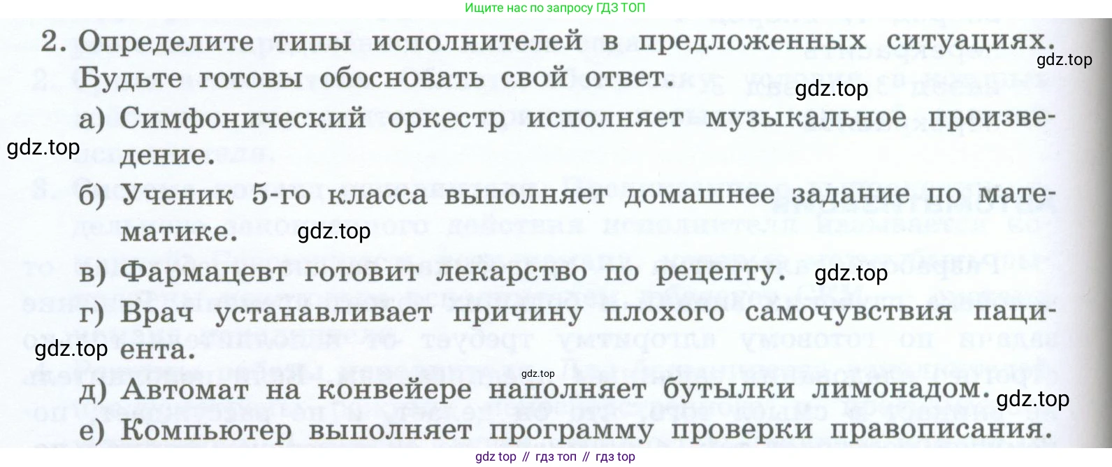 Информатика, 5 класс Учебник, авторы: Босова Людмила Леонидовна, Босова Анна Юрьевна, издательство Просвещение, Москва, 2023, страница 116, номер 2, Условие