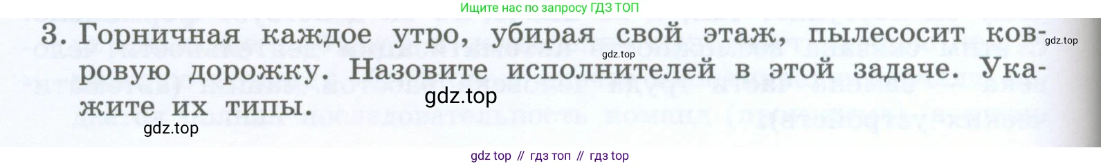 Информатика, 5 класс Учебник, авторы: Босова Людмила Леонидовна, Босова Анна Юрьевна, издательство Просвещение, Москва, 2023, страница 116, номер 3, Условие