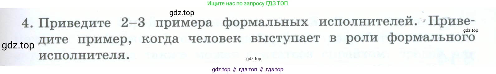 Информатика, 5 класс Учебник, авторы: Босова Людмила Леонидовна, Босова Анна Юрьевна, издательство Просвещение, Москва, 2023, страница 117, номер 4, Условие