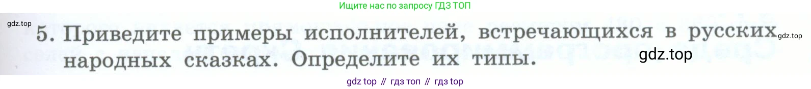 Информатика, 5 класс Учебник, авторы: Босова Людмила Леонидовна, Босова Анна Юрьевна, издательство Просвещение, Москва, 2023, страница 117, номер 5, Условие