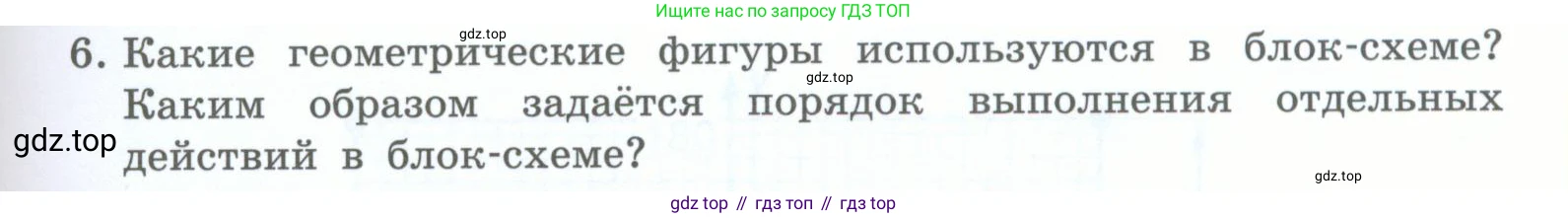 Информатика, 5 класс Учебник, авторы: Босова Людмила Леонидовна, Босова Анна Юрьевна, издательство Просвещение, Москва, 2023, страница 117, номер 6, Условие